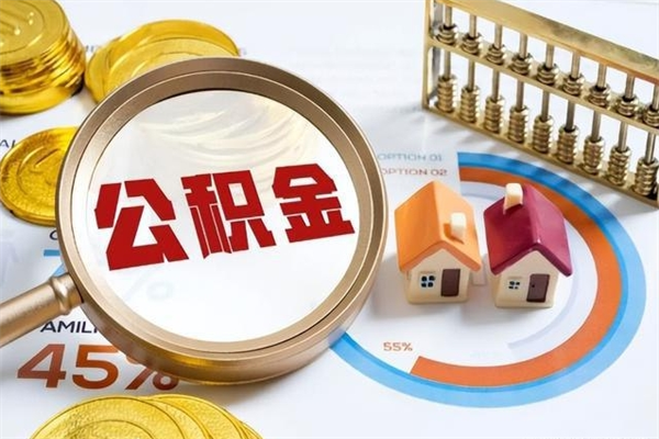 六盘水封存公积金代提材料（封存公积金提取流程2021）