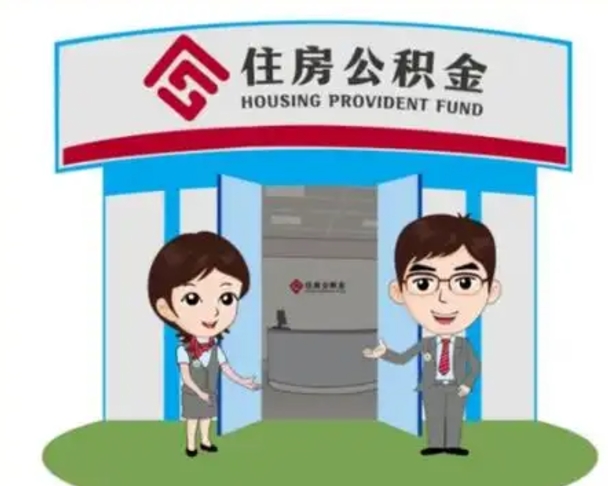 六盘水在职公积金快速提出（在职公积金提取）